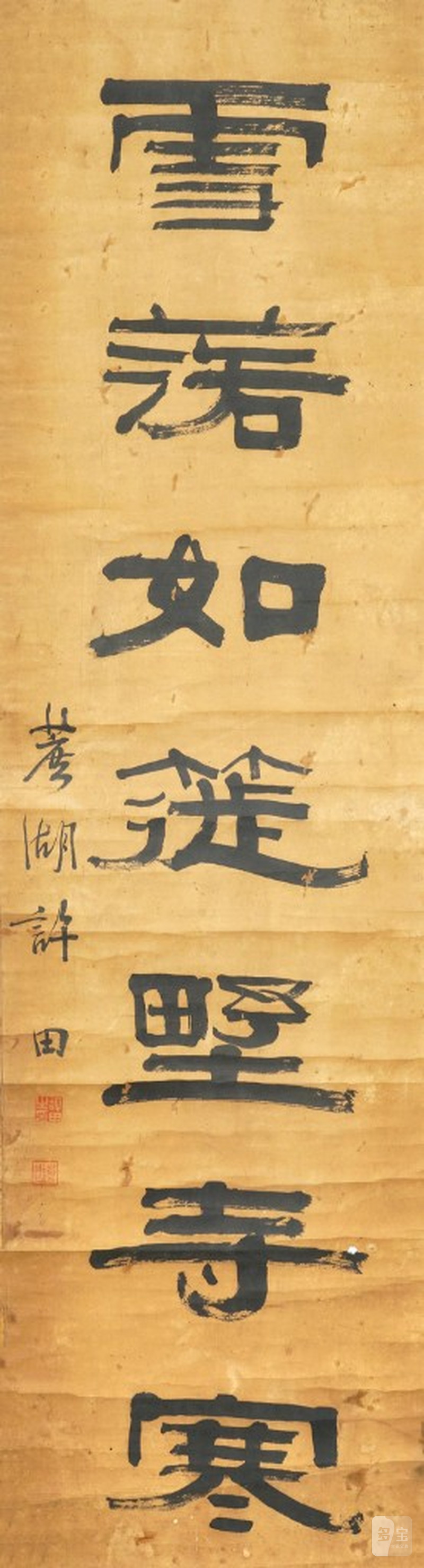    許田 書法